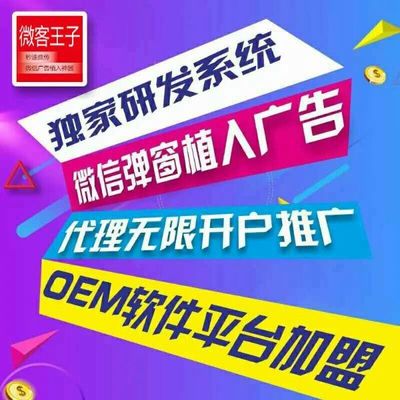 微信懸浮廣告設(shè)置指南 微客王子廣告代理
