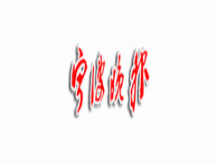 寧波晚報廣告業務全攻略 電話、代理與公司選擇指南