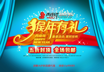 猴年送福禮，廣告創意無限——2016猴年有禮促銷廣告PSD素材免費下載指南